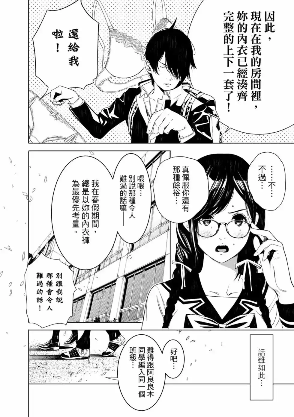 《化物语》单行本 第15卷 第73页