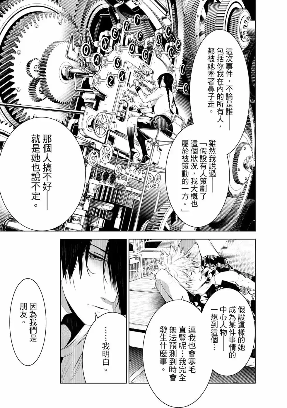 《化物语》单行本 第15卷 第86页