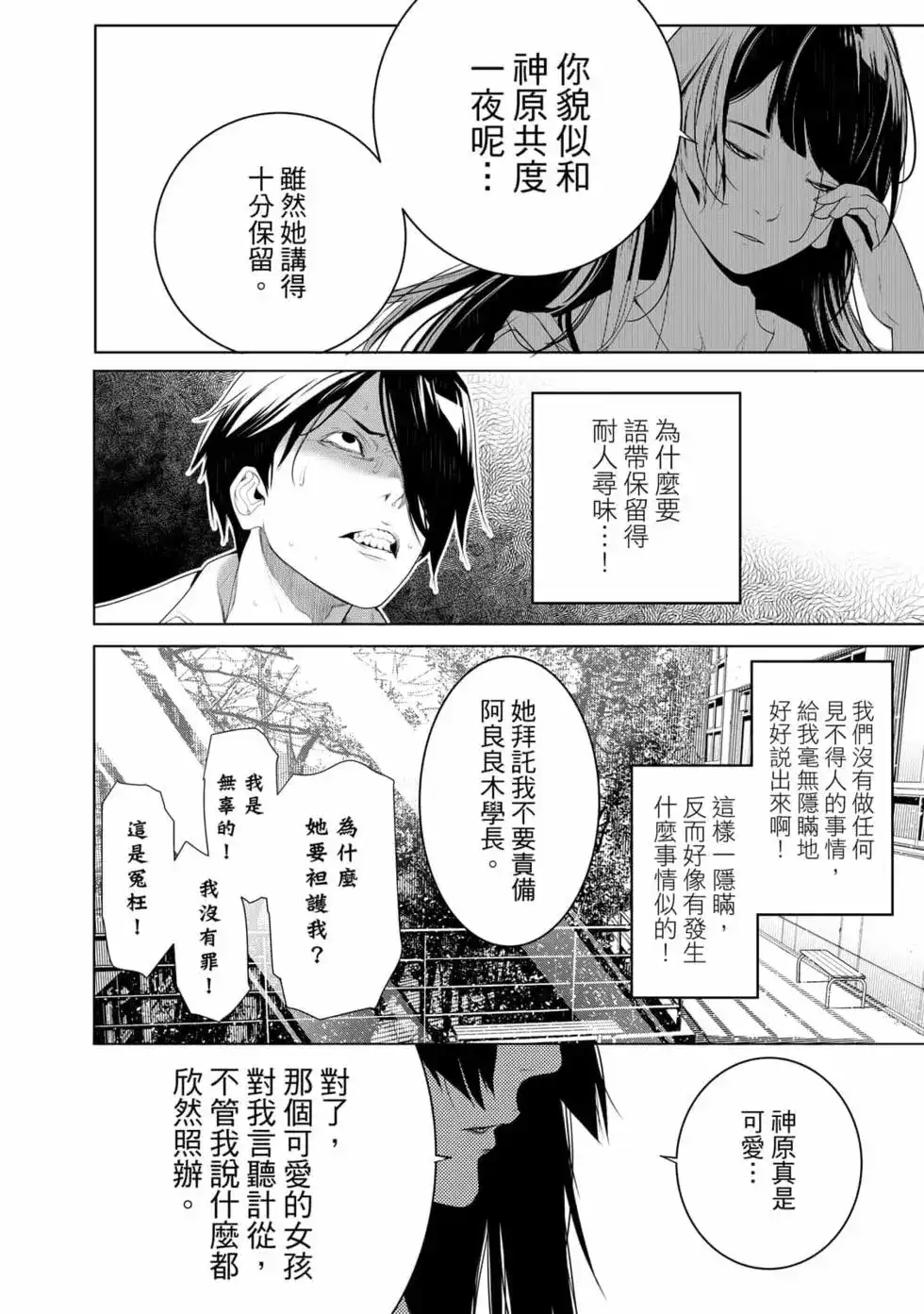 《化物语》单行本 第15卷 第99页