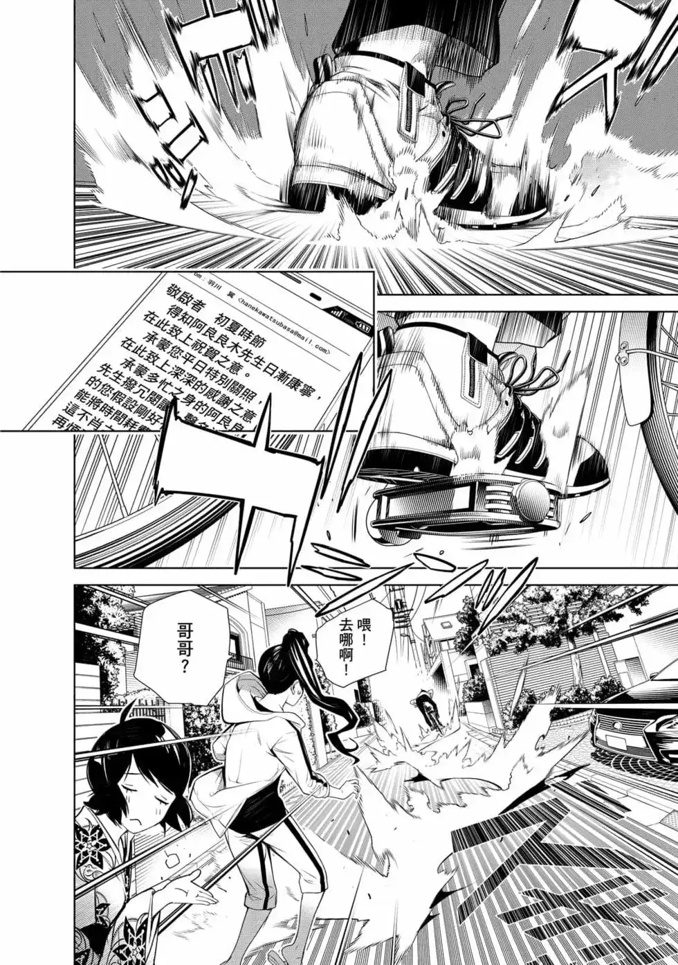 《化物语》单行本 第15卷 第145页