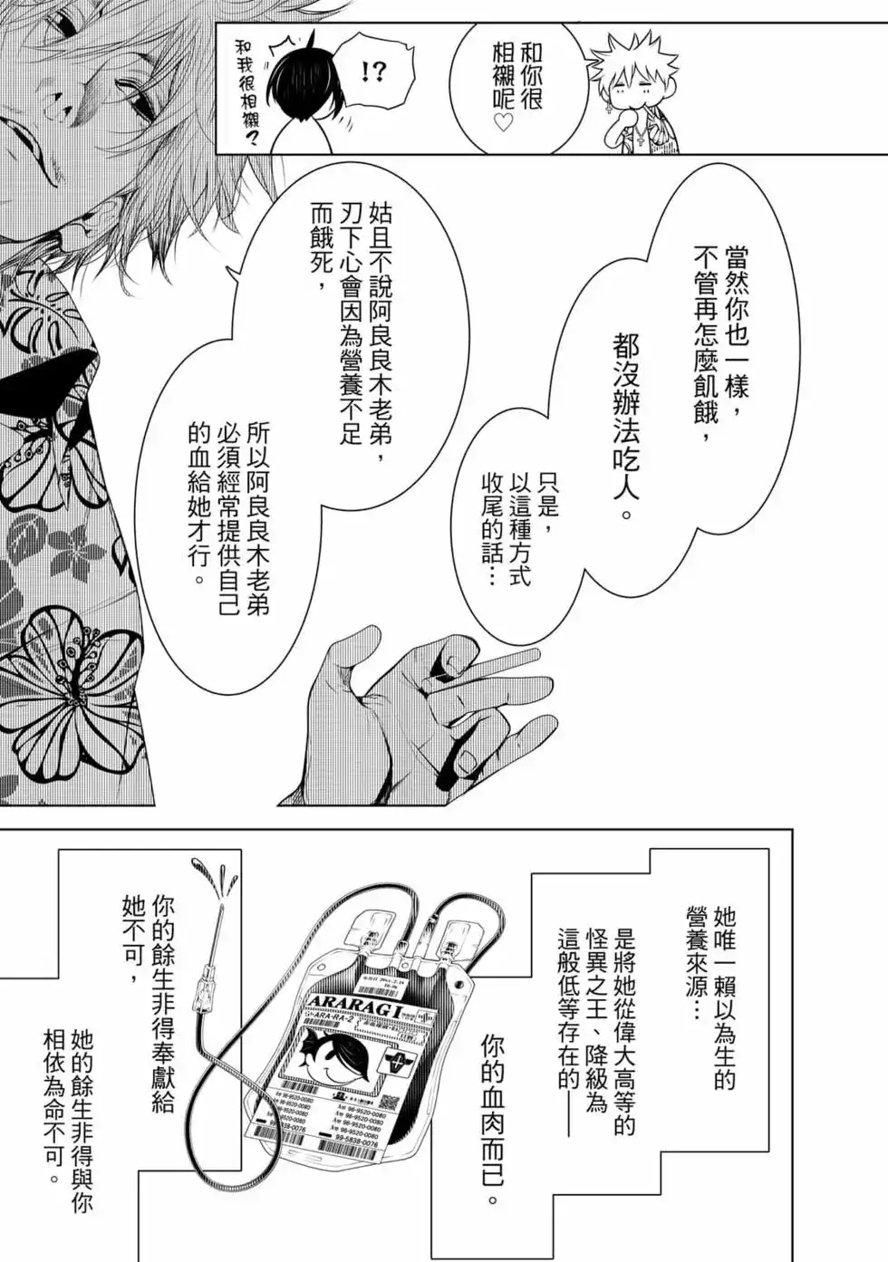《化物语》单行本 第15卷 第40页