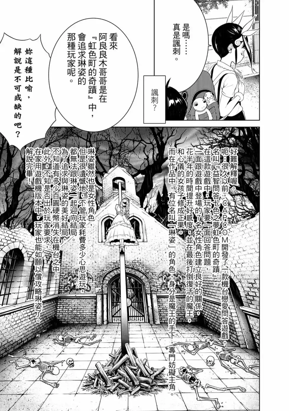 《化物语》单行本 第15卷 第134页