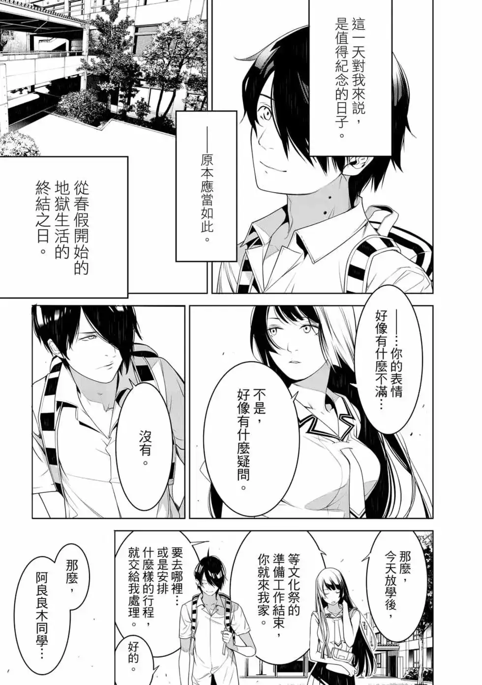 《化物语》单行本 第15卷 第104页