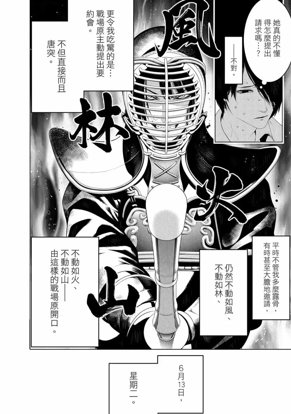 《化物语》单行本 第15卷 第103页