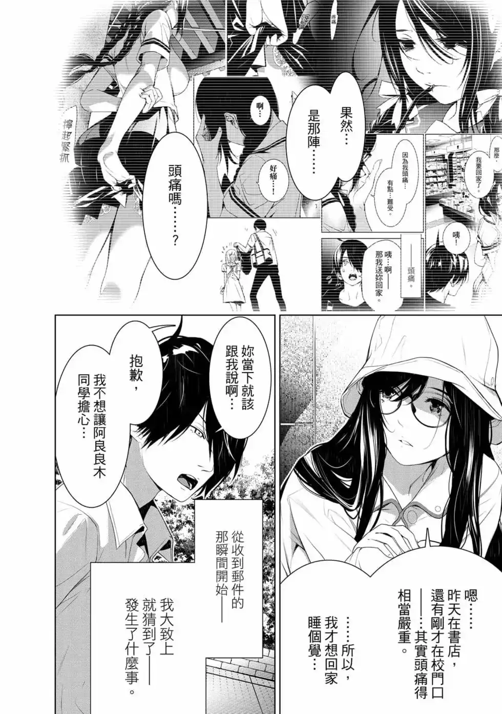 《化物语》单行本 第15卷 第155页