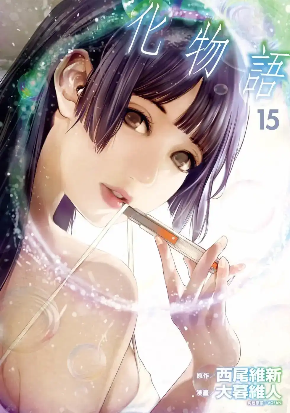 《化物语》单行本 第15卷 第1页