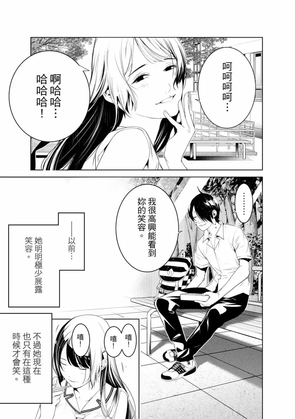 《化物语》单行本 第15卷 第94页