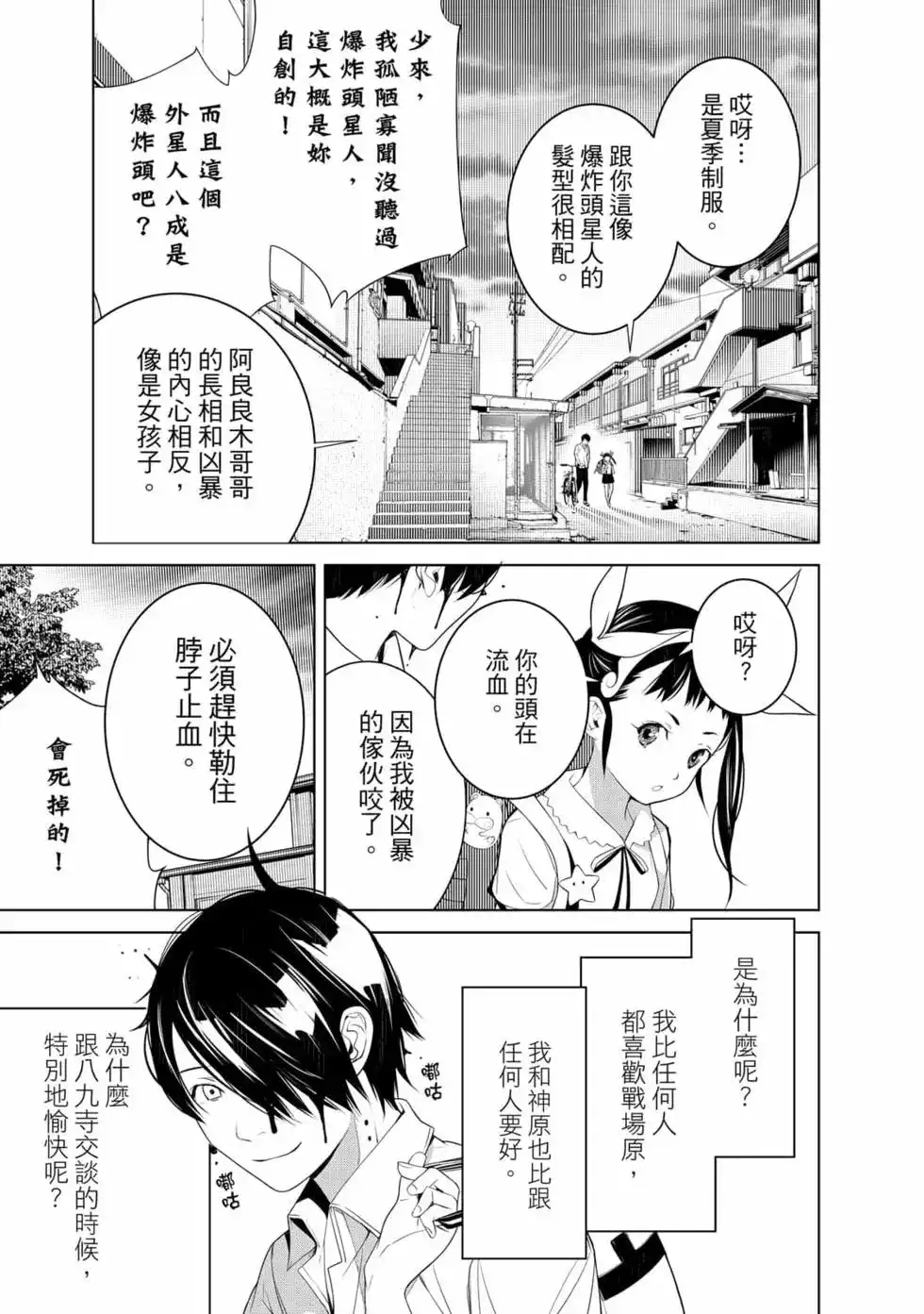 《化物语》单行本 第15卷 第116页