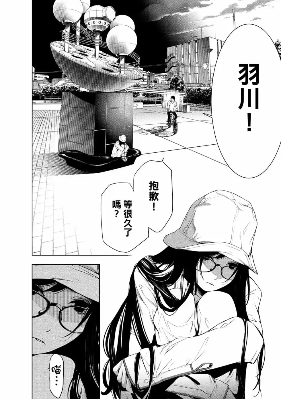 《化物语》单行本 第15卷 第149页