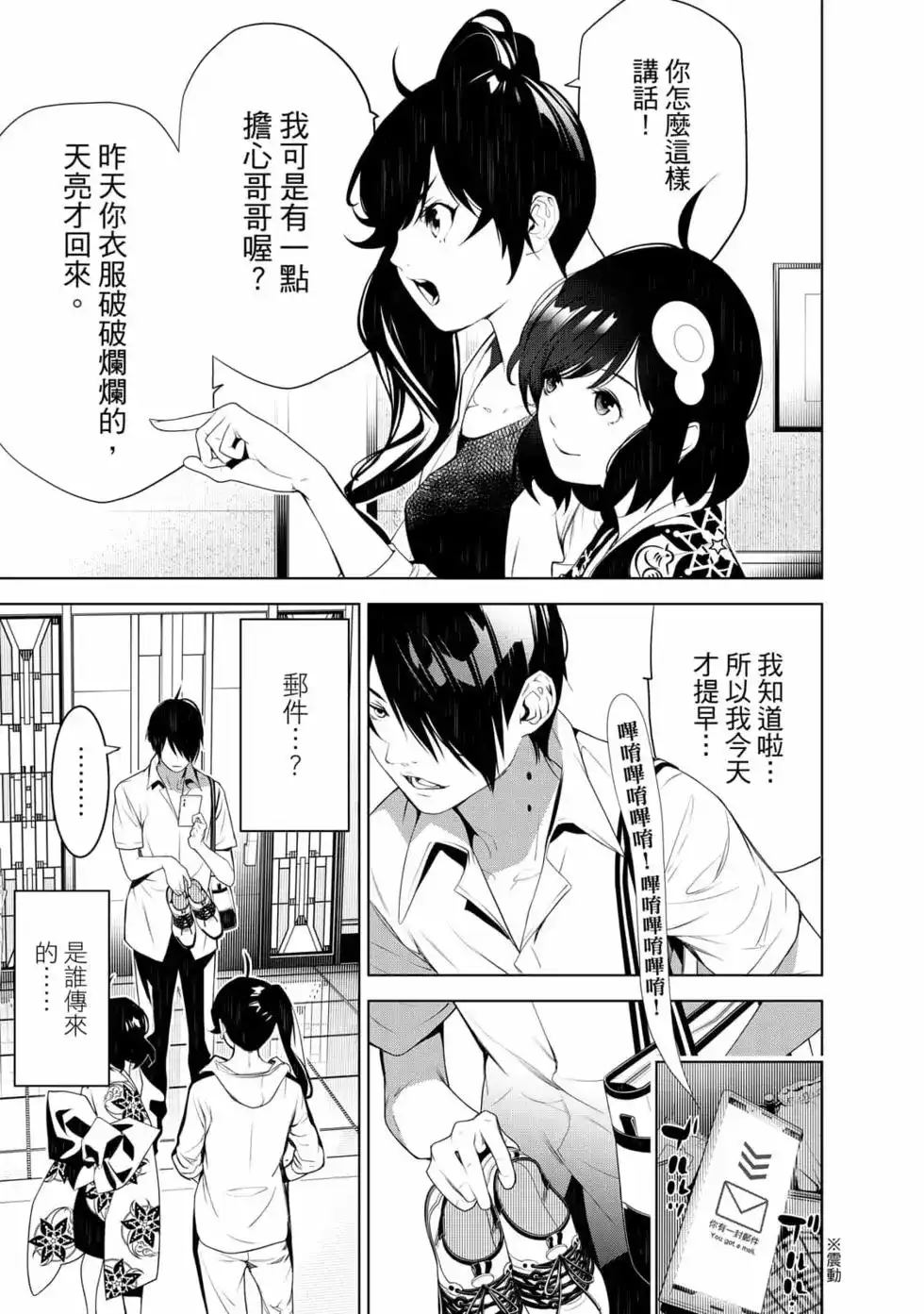 《化物语》单行本 第15卷 第144页