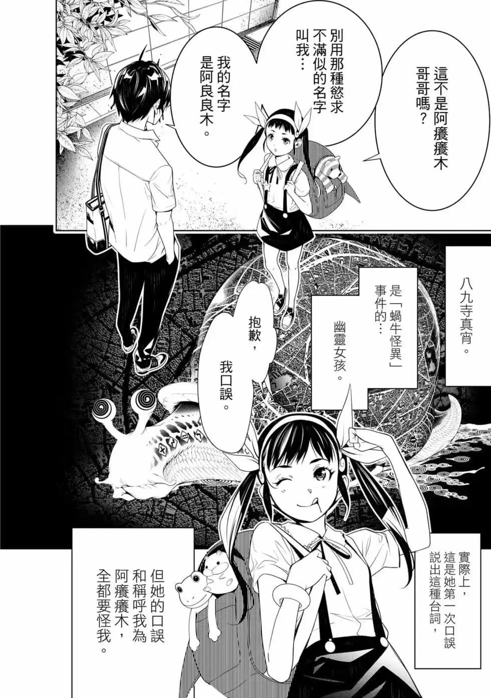 《化物语》单行本 第15卷 第115页