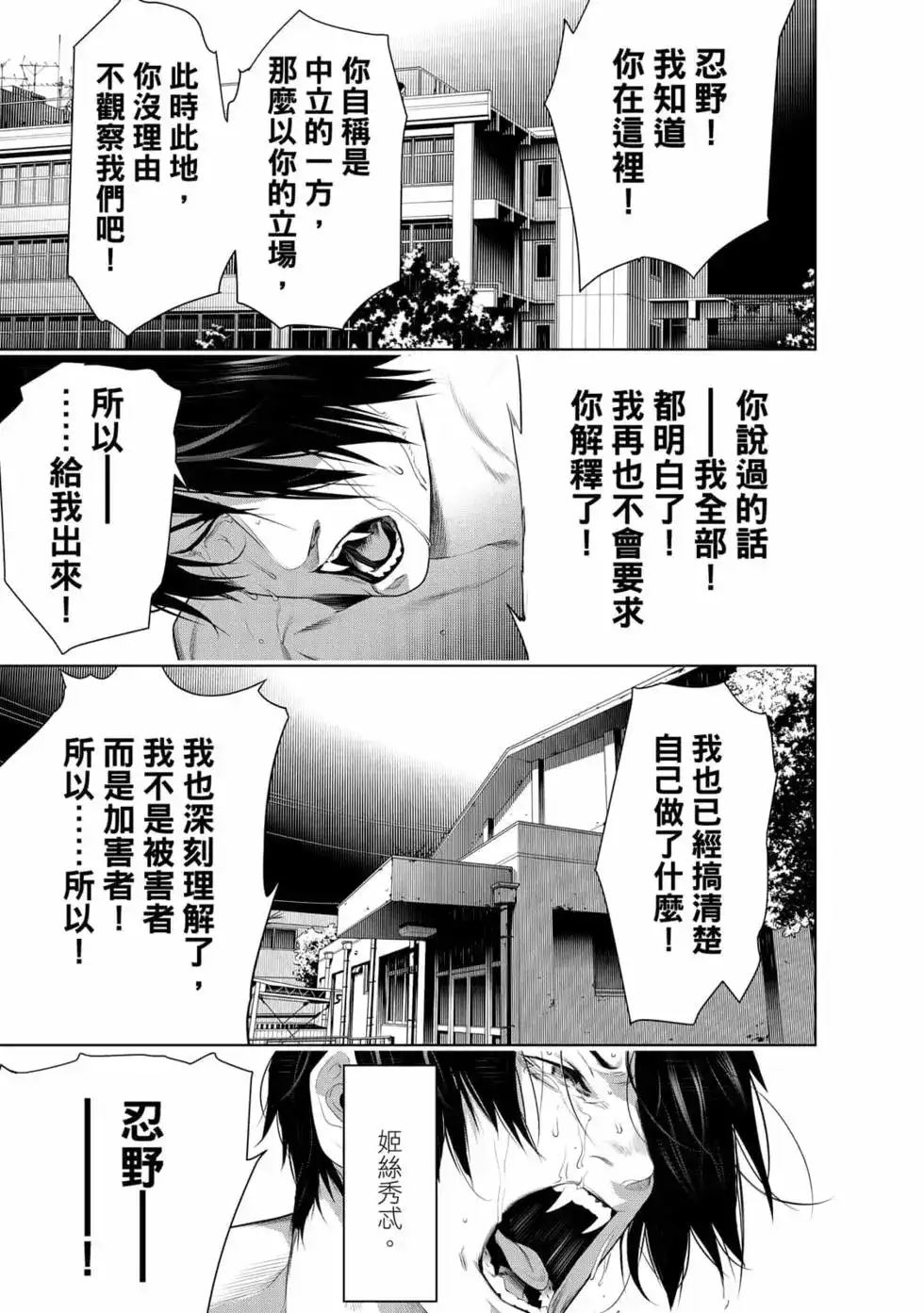 《化物语》单行本 第15卷 第16页