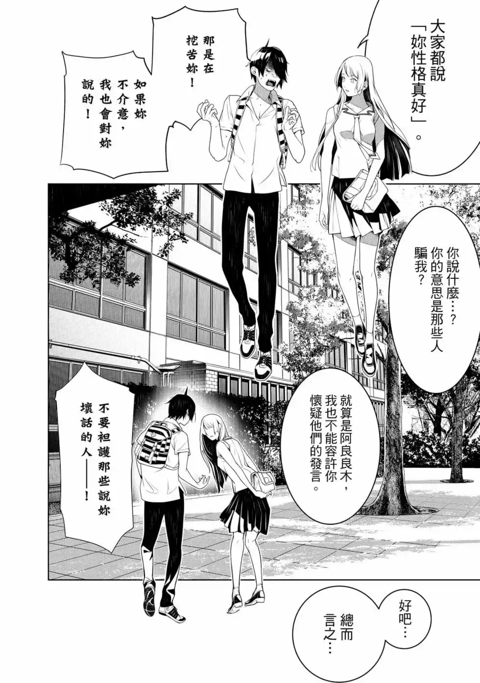 《化物语》单行本 第15卷 第101页