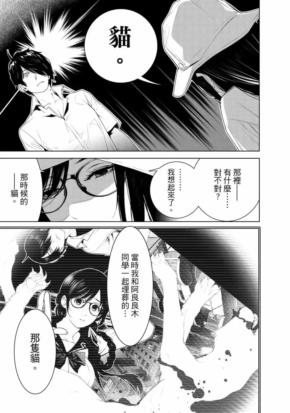 《化物语》单行本 第15卷 第156页