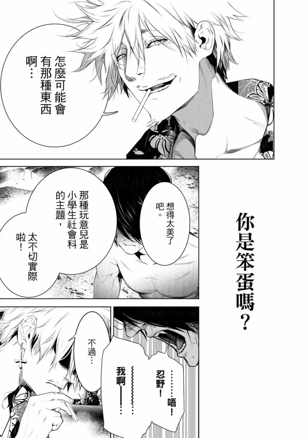 《化物语》单行本 第15卷 第32页