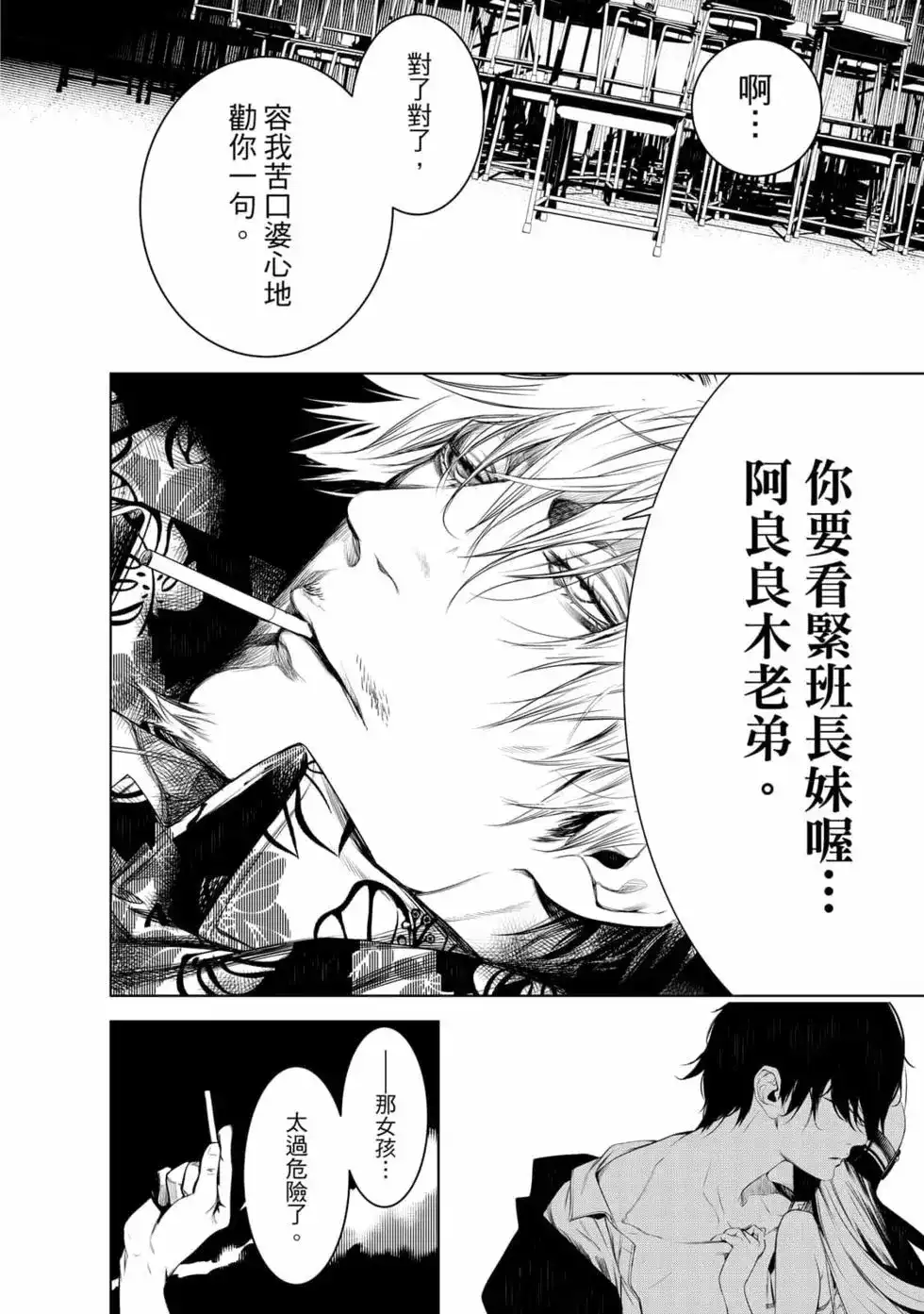 《化物语》单行本 第15卷 第85页