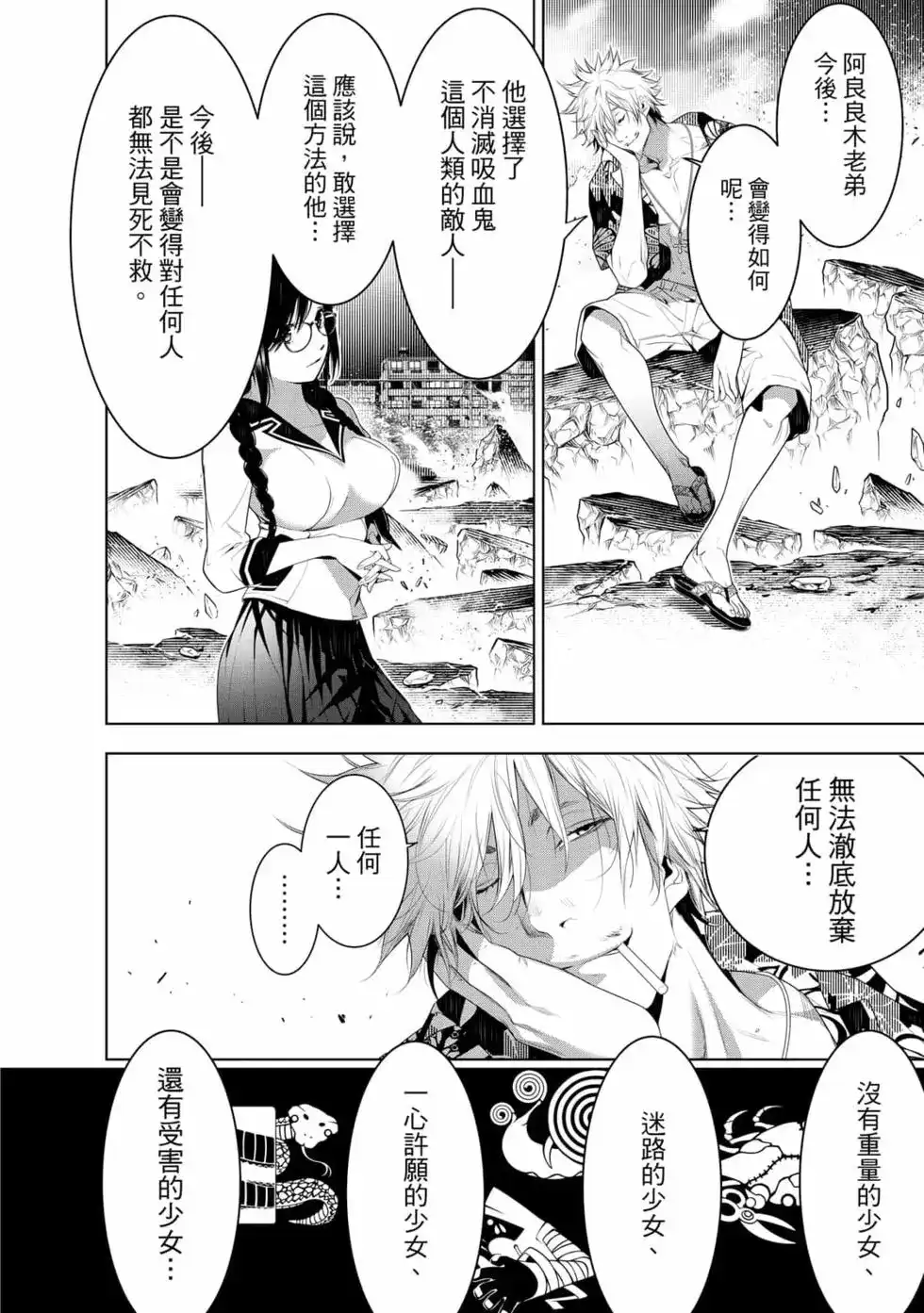 《化物语》单行本 第15卷 第53页
