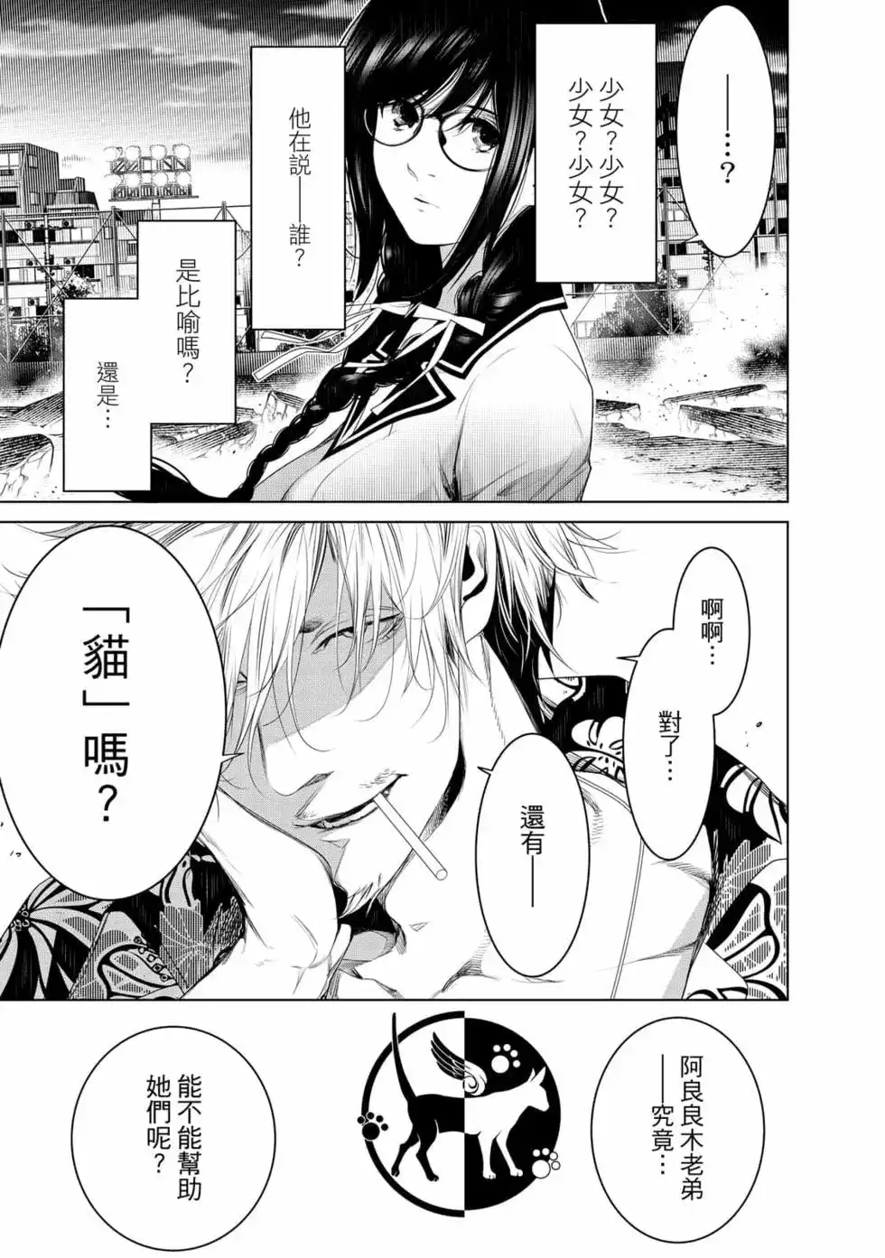 《化物语》单行本 第15卷 第54页