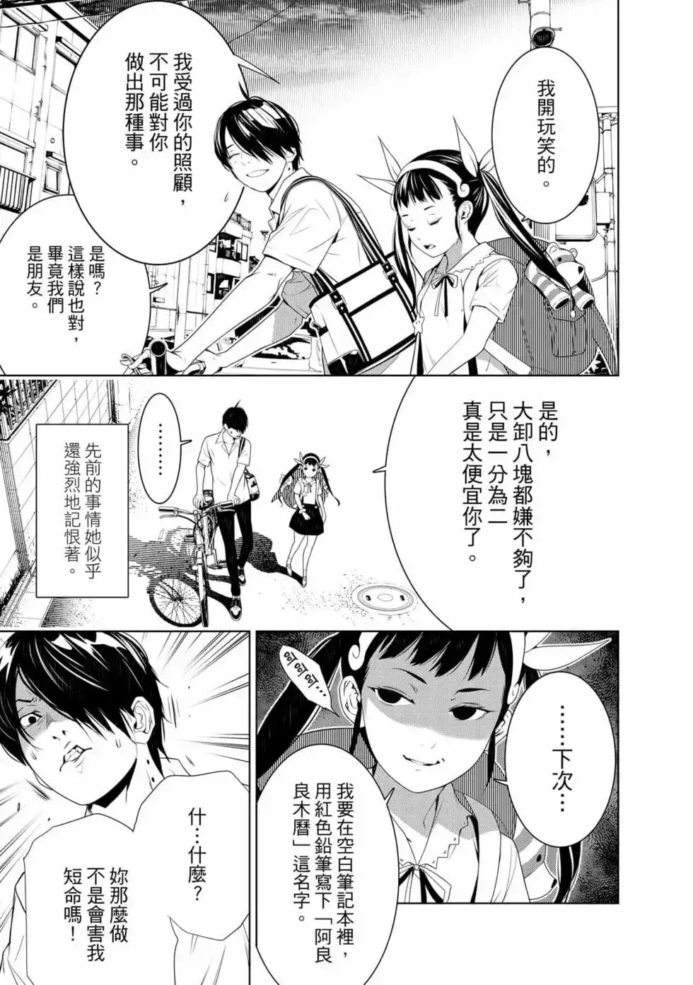 《化物语》单行本 第15卷 第118页