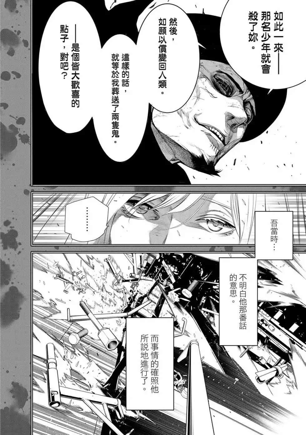 《化物语》单行本 第15卷 第61页
