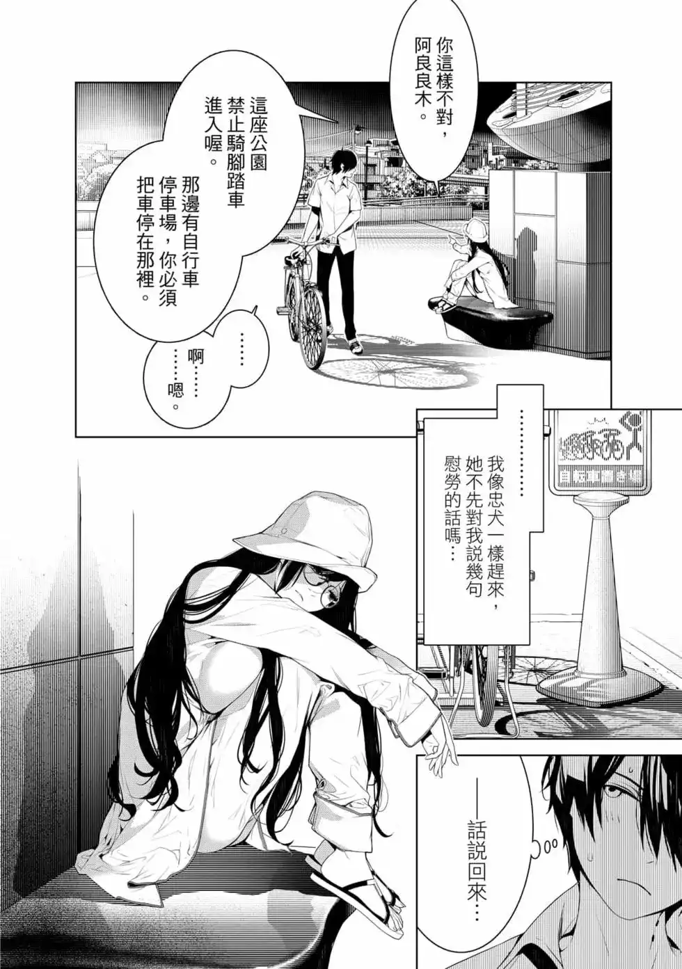 《化物语》单行本 第15卷 第151页