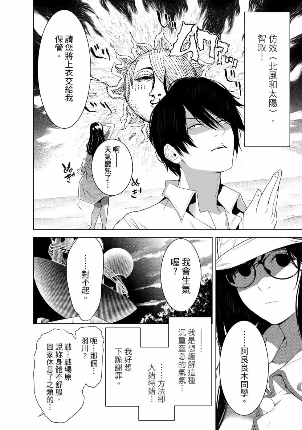 《化物语》单行本 第15卷 第153页
