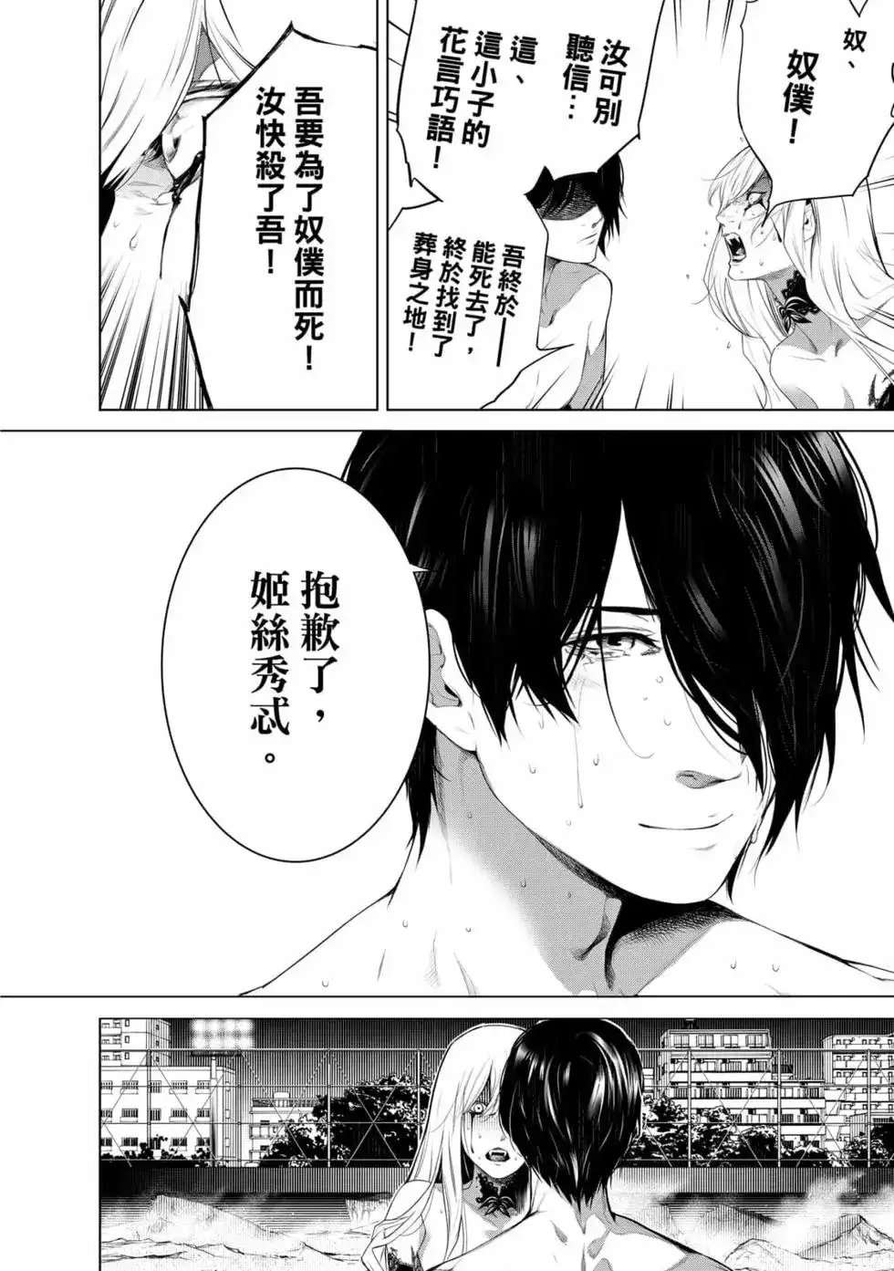 《化物语》单行本 第15卷 第45页