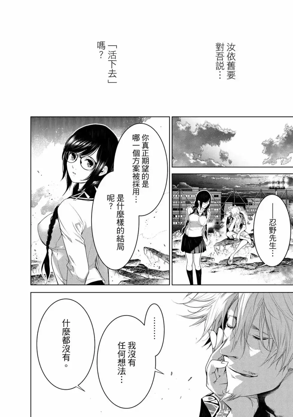 《化物语》单行本 第15卷 第65页