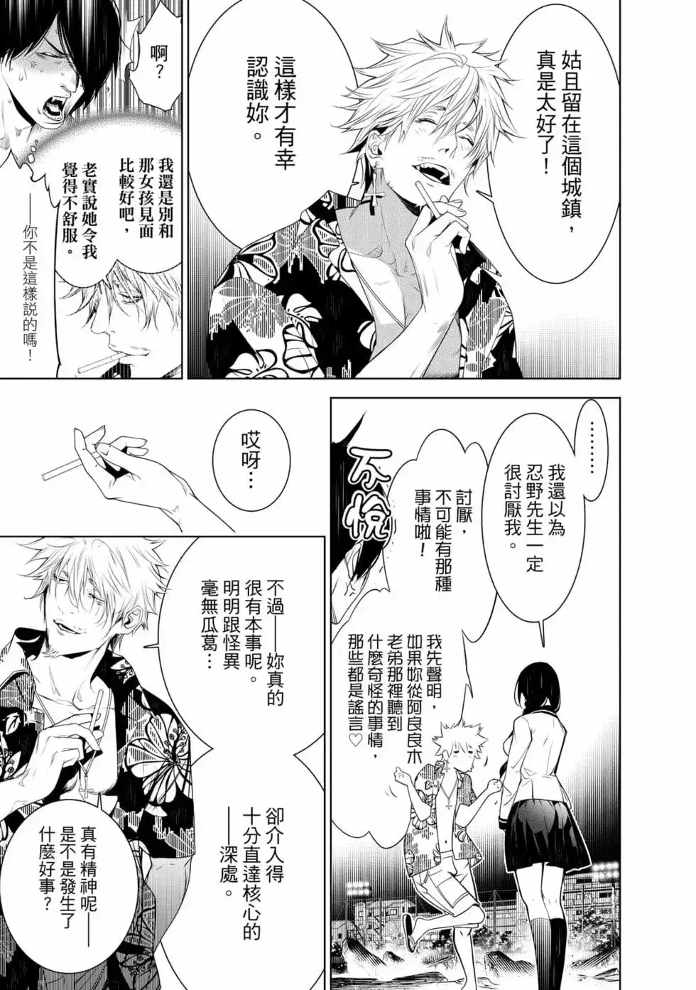 《化物语》单行本 第15卷 第22页