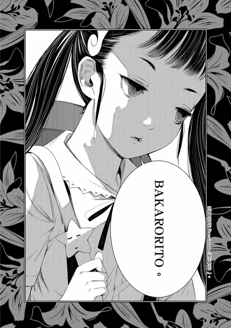 《化物语》单行本 第15卷 第125页