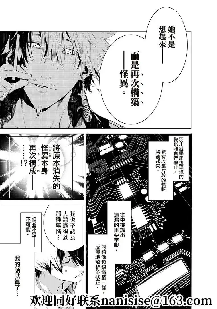 《化物语》单话 第131话 第15页