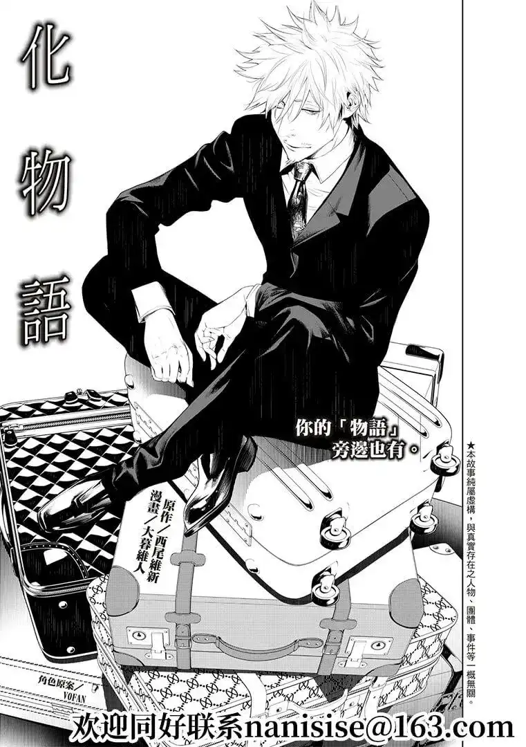 《化物语》单话 第131话 第1页