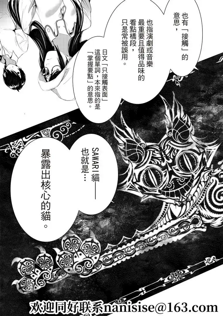 《化物语》单话 第131话 第9页