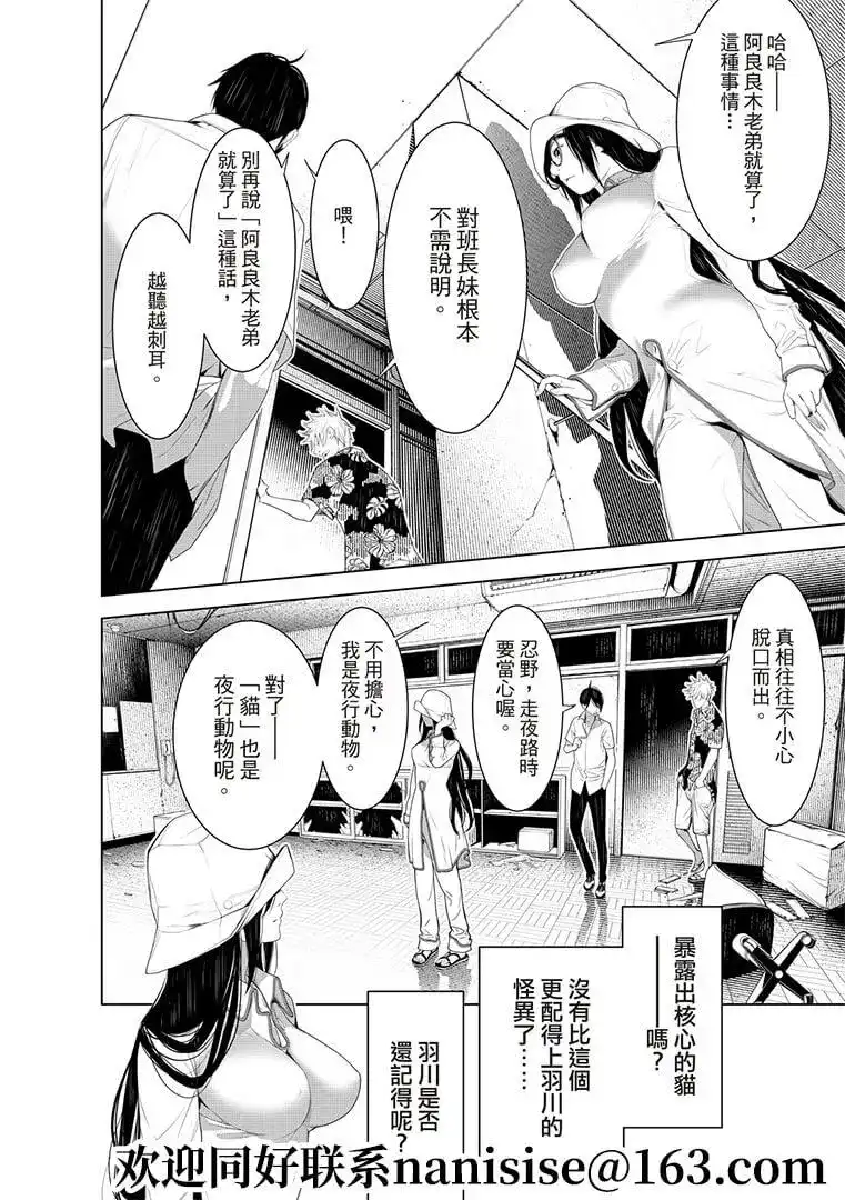 《化物语》单话 第131话 第10页
