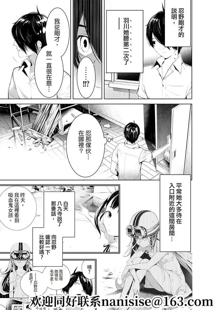 《化物语》单话 第131话 第11页