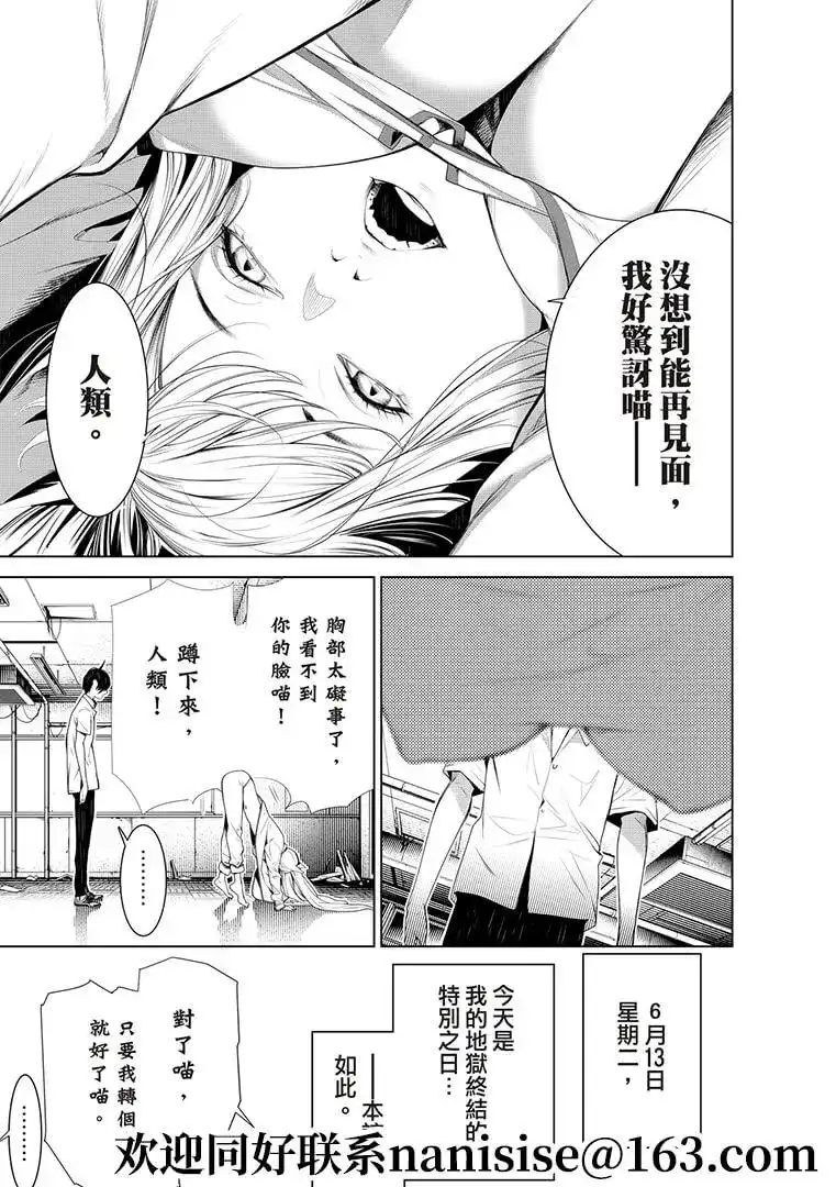 《化物语》单话 第131话 第19页