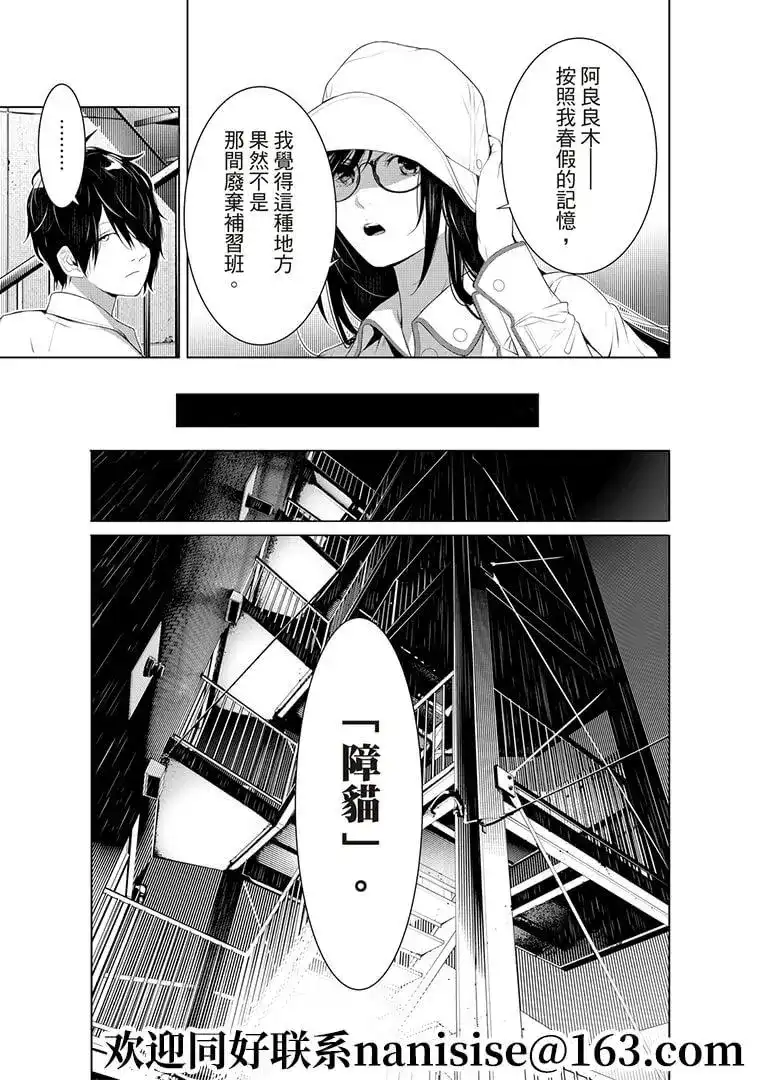 《化物语》单话 第131话 第7页