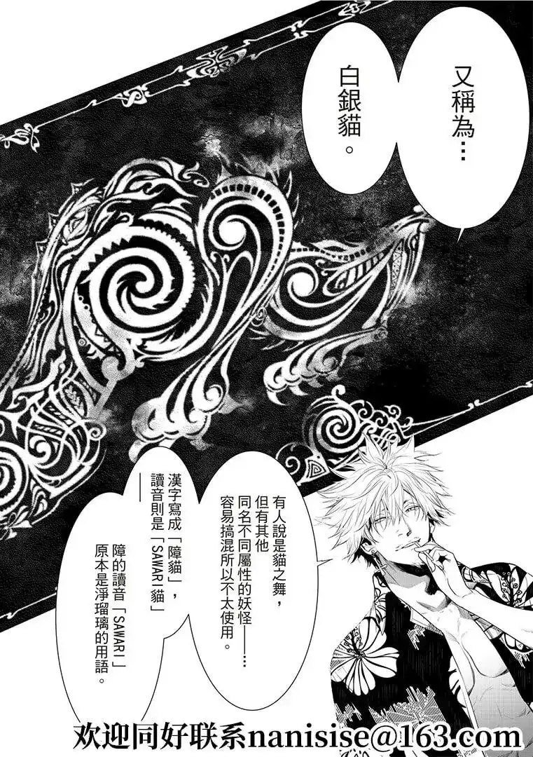 《化物语》单话 第131话 第8页