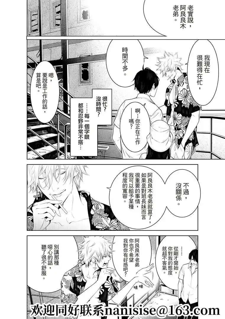 《化物语》单话 第131话 第6页