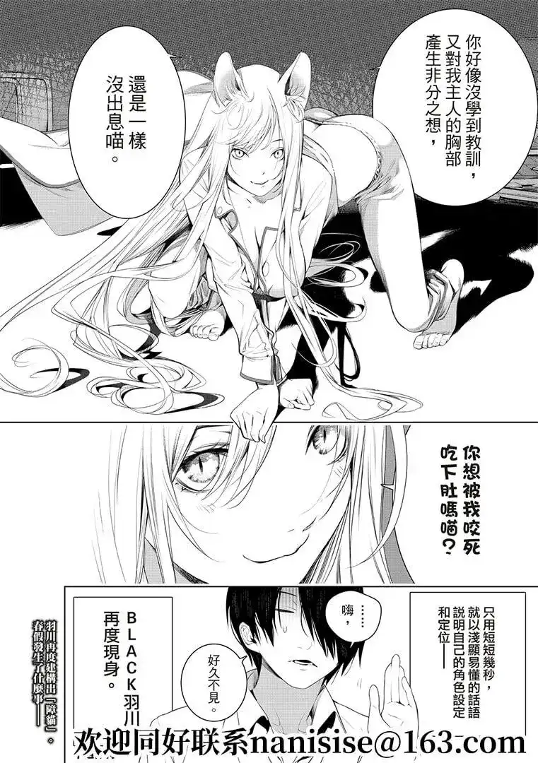 《化物语》单话 第131话 第20页