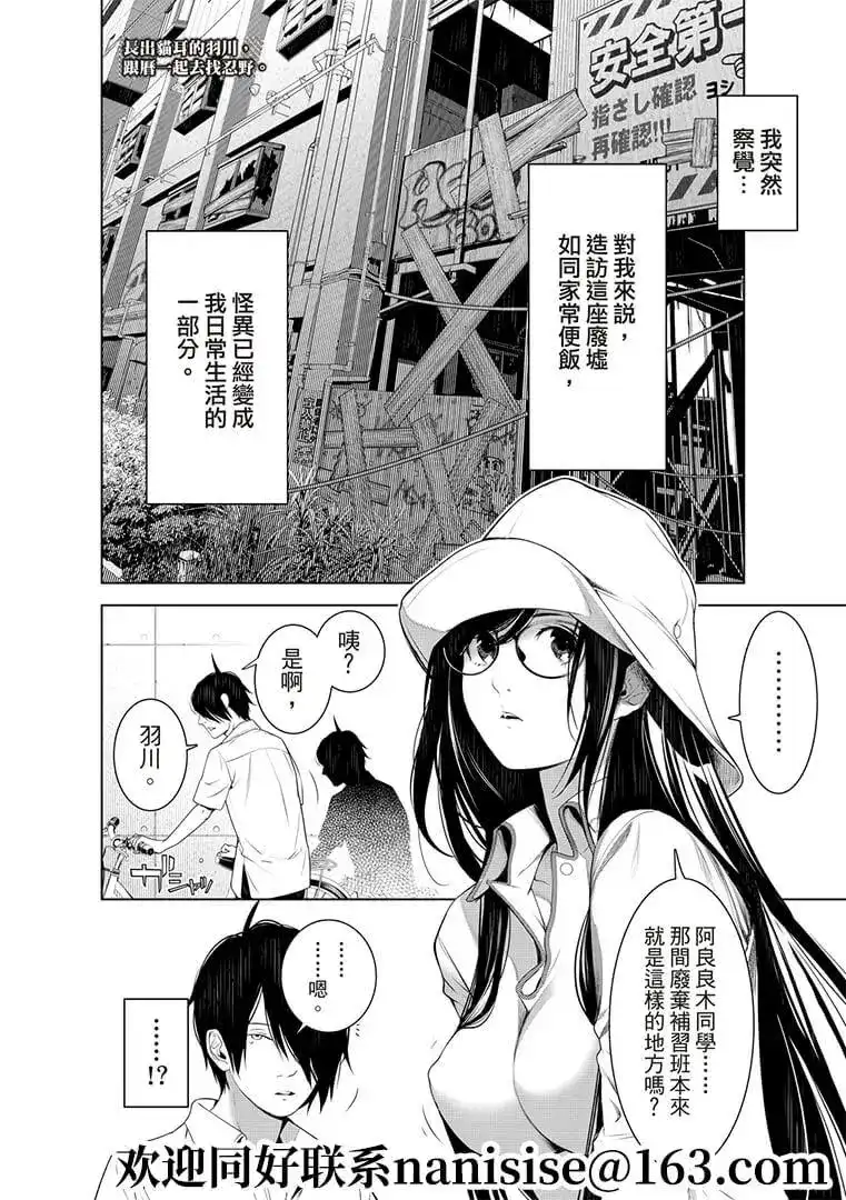 《化物语》单话 第131话 第2页