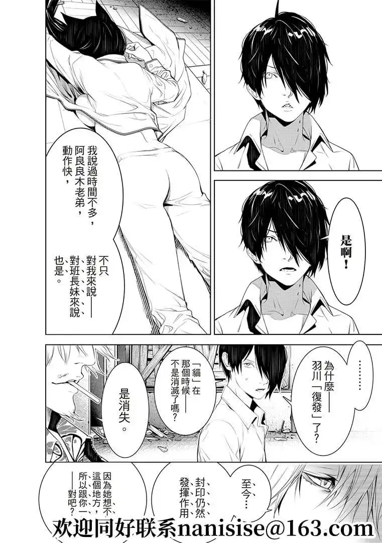 《化物语》单话 第131话 第14页