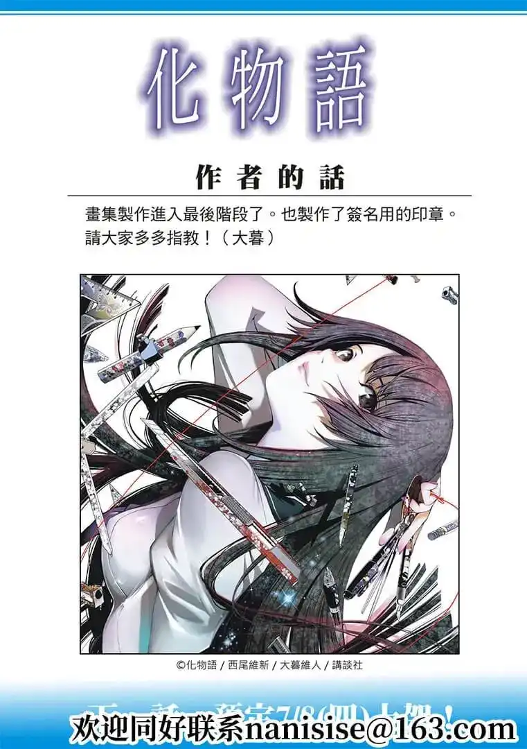 《化物语》单话 第131话 第21页