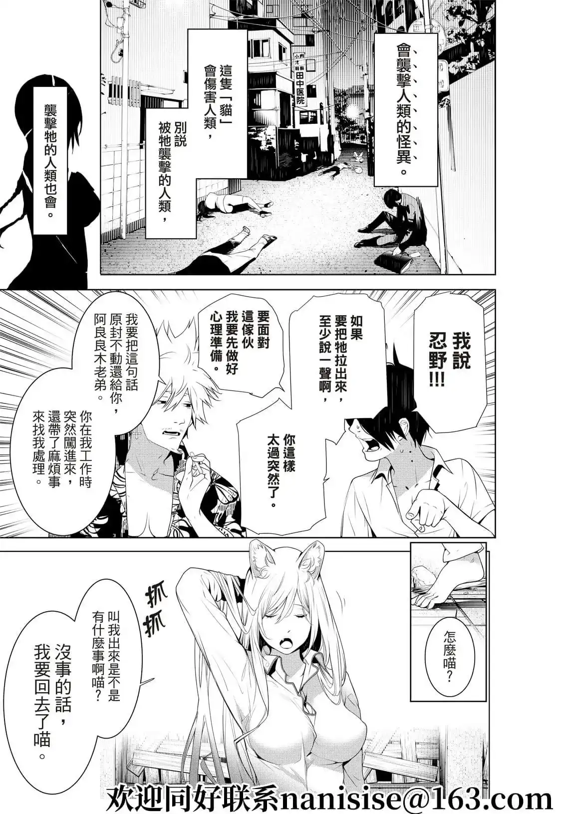 《化物语》单话 第132话 第5页