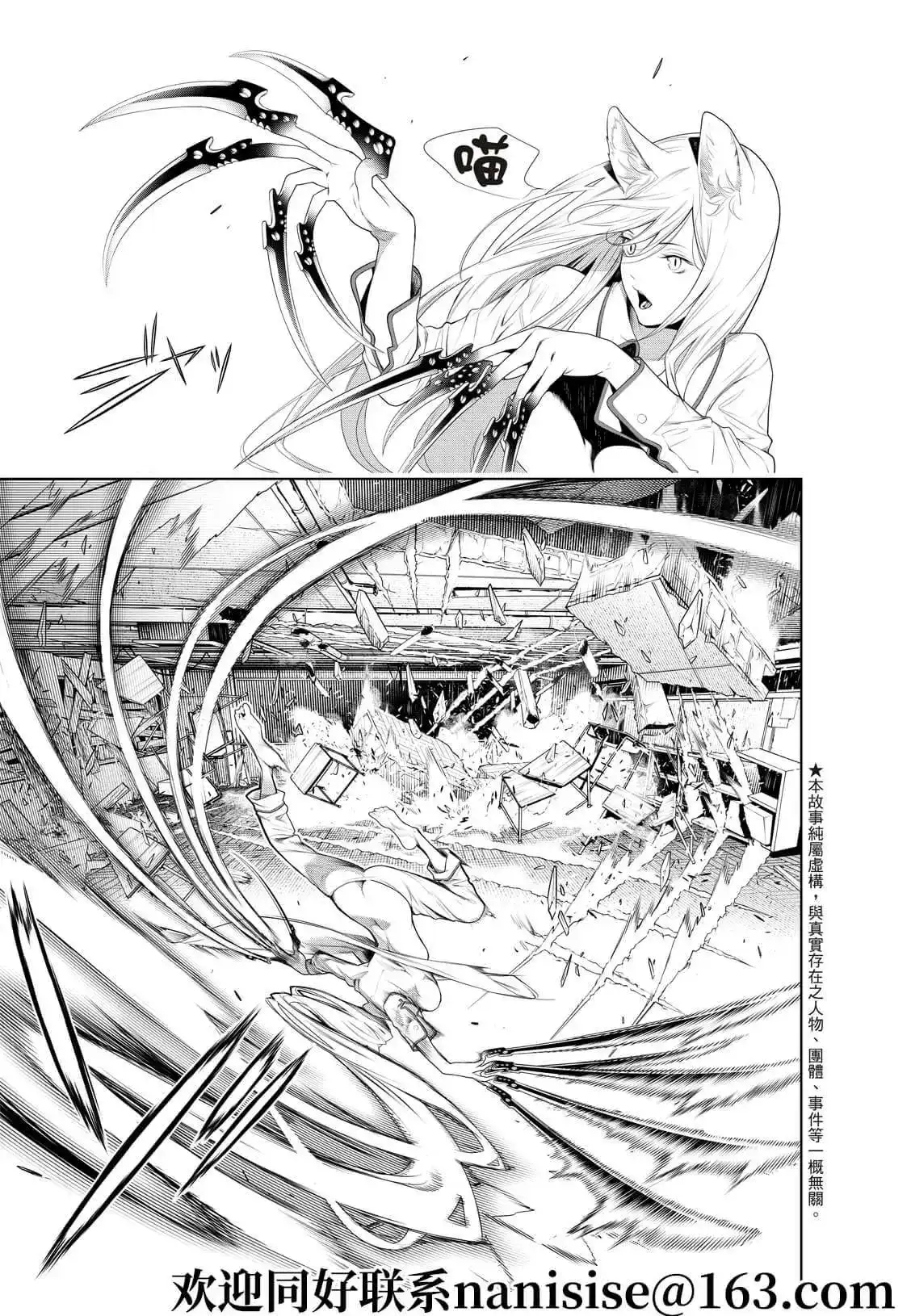 《化物语》单话 第132话 第7页