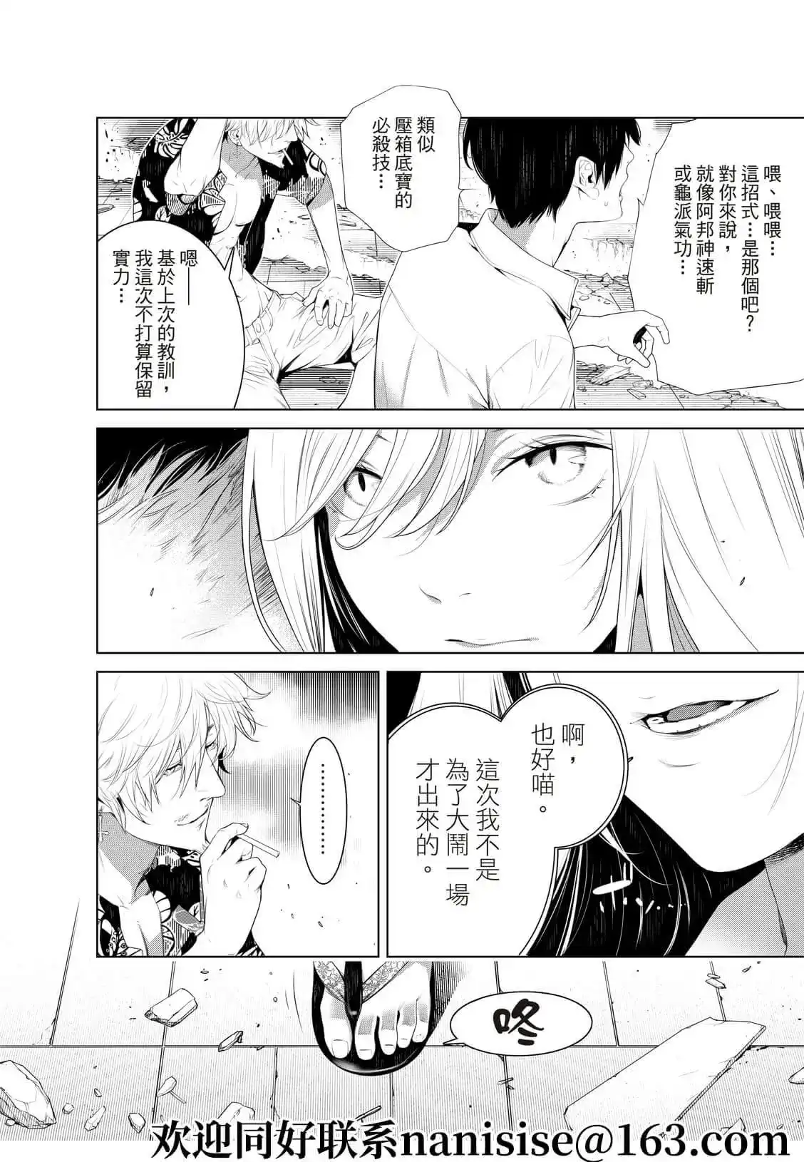 《化物语》单话 第132话 第16页
