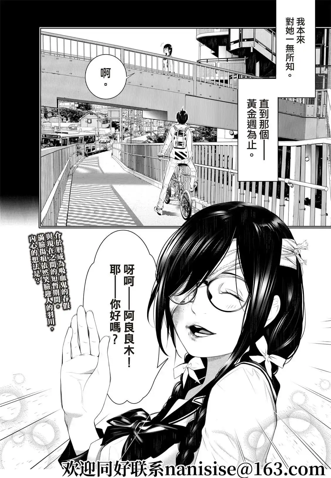 《化物语》单话 第132话 第20页