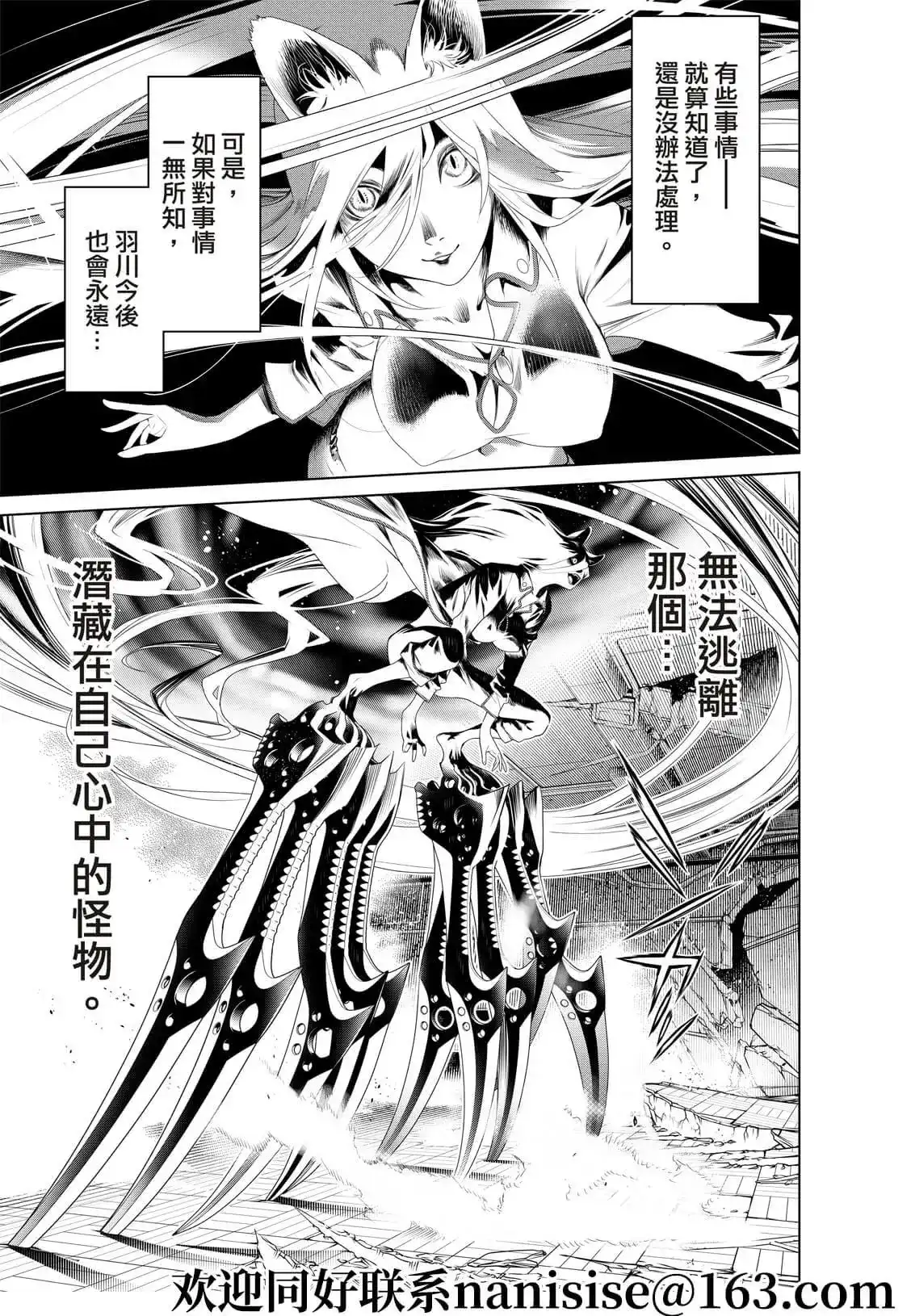 《化物语》单话 第132话 第11页