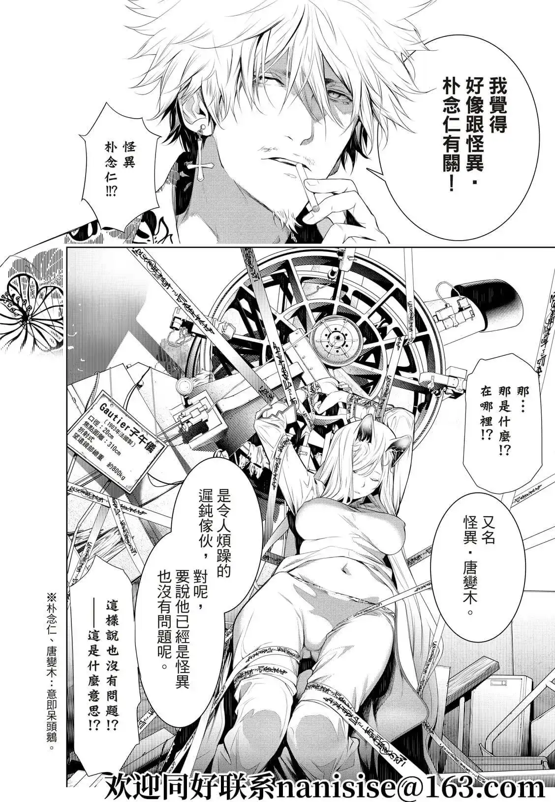 《化物语》单话 第132话 第18页