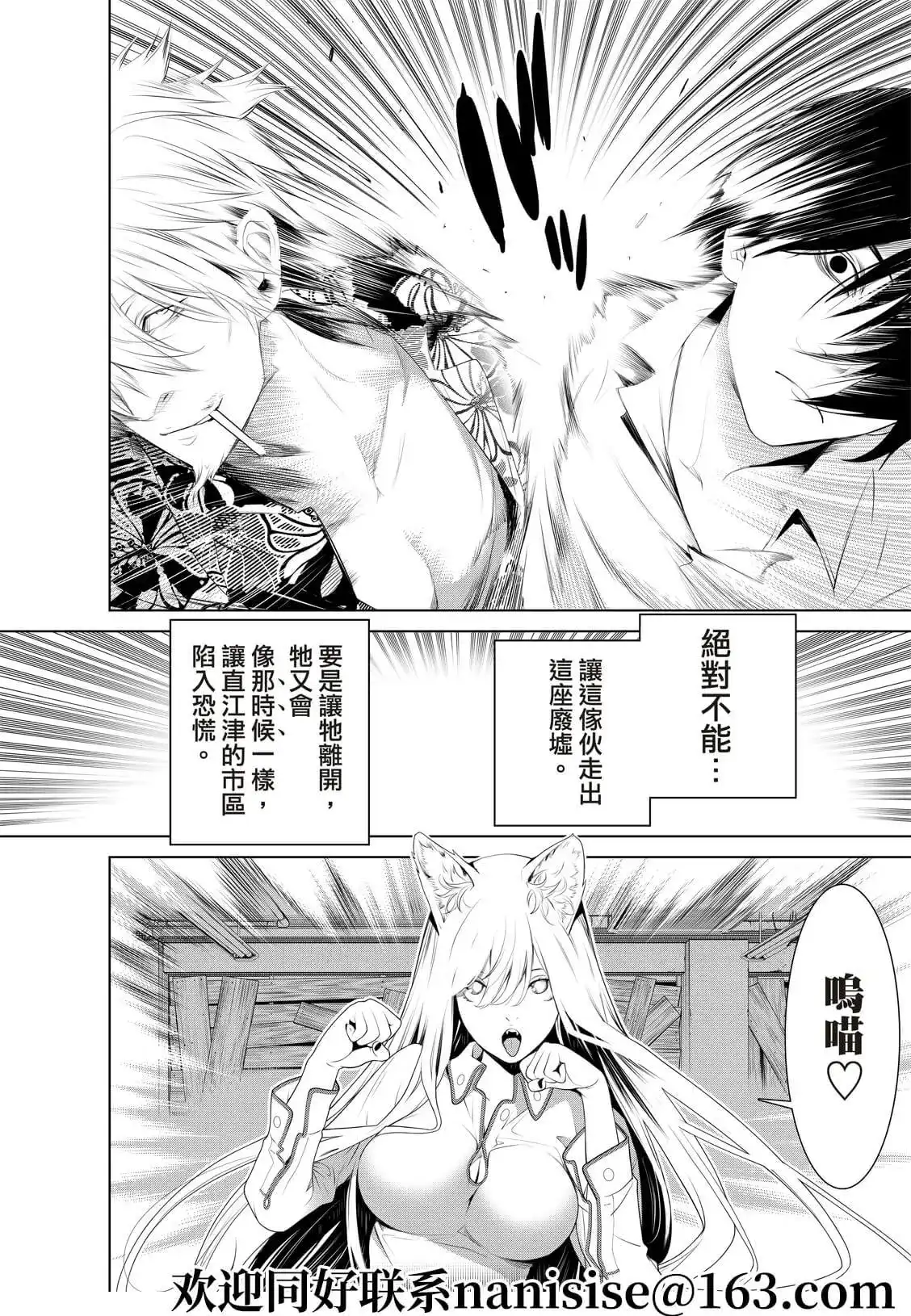 《化物语》单话 第132话 第6页